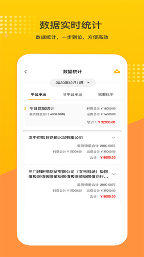 石料帮的應用截圖5