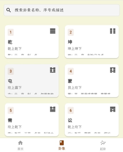 解卦易经 Screenshots2