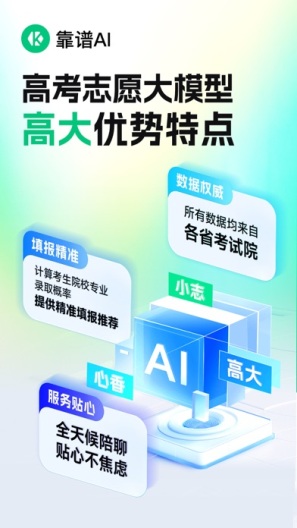 靠谱AI Screenshots6