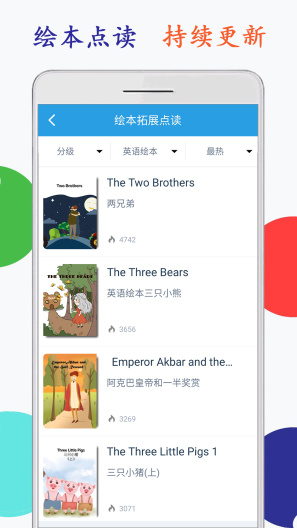 海马点读 Screenshots7