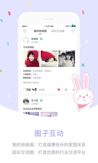 爱维宝贝园长 Screenshots4