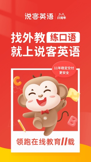 说客英语的應用截圖1
