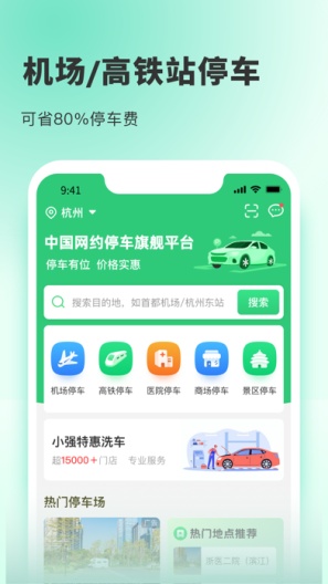 小强停车 скриншоты приложения1