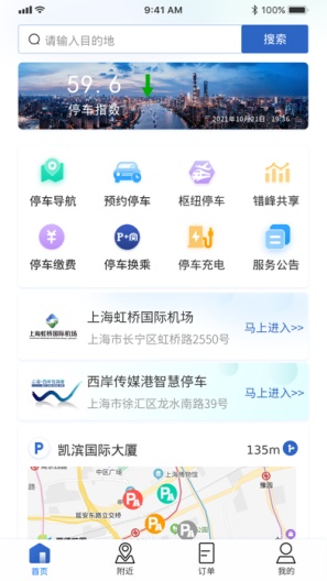 上海停车的應用截圖1