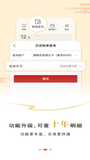 湖南农信 скриншоты приложения3