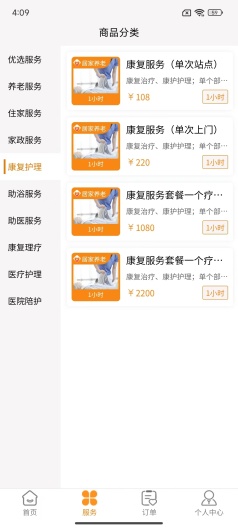 居家养老服务 Screenshots3