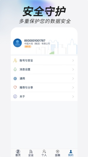 掌上单一窗口 Screenshots5