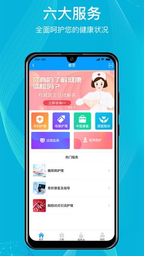 九州优护 Screenshots3