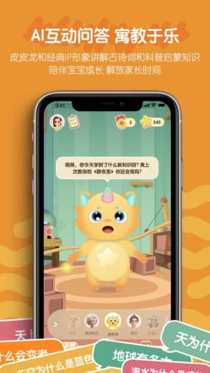 皮皮龙AI识字 Screenshots3