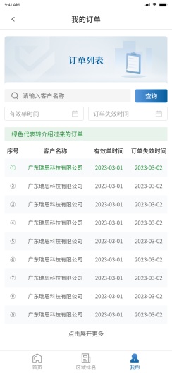 一心管家的应用截图3