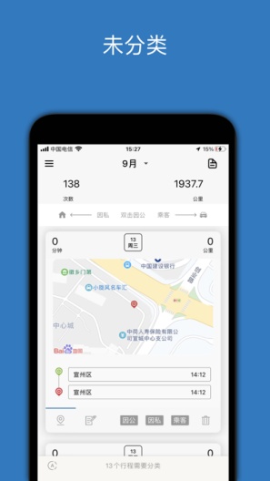 里程月报的應用截圖1