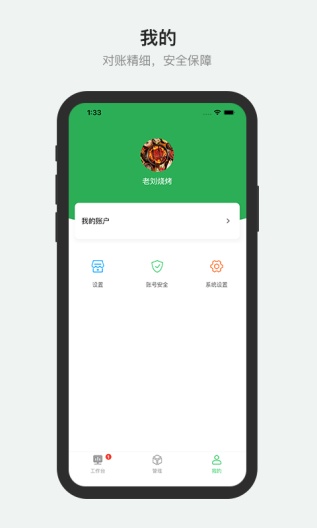 胖柚商家端 Screenshots3
