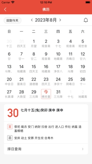 易祈福 Screenshots5