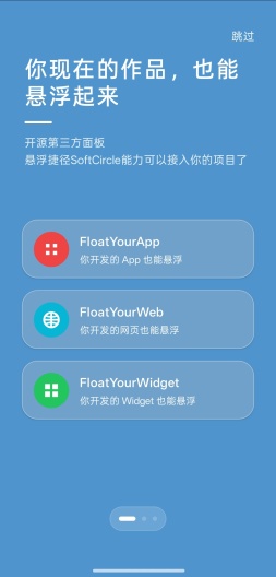 悬浮捷径SoftCircle Screenshots1