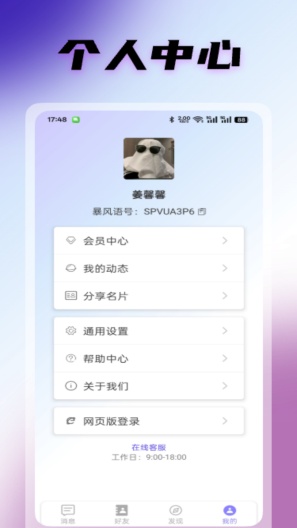 暴风语 Screenshots5