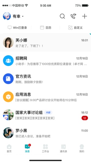 早职到的应用截图3