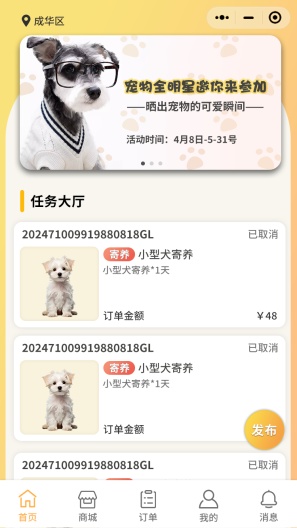 宠宝集商家端 Screenshots5