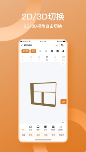 鲁班衣柜 Screenshots3