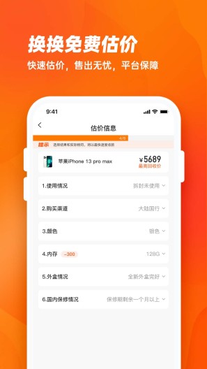 换换回收 Screenshots4
