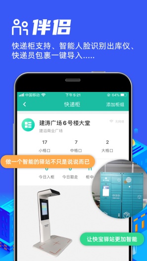 快宝驿站巴枪版的應用截圖5