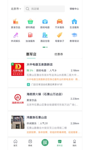 惠军生活的應用截圖2