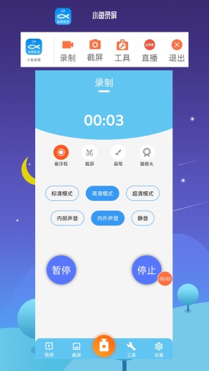 小鱼录屏 Screenshots1