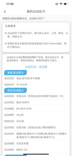 动亮健康专业版的應用截圖2