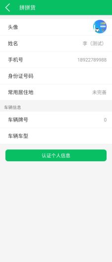 拼拼货的應用截圖7