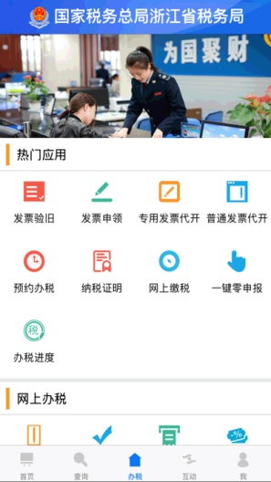 浙江税务 Screenshots3