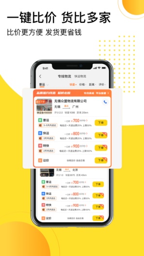 发货帮 Screenshots2