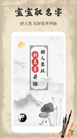 宝宝起名字的應用截圖1