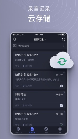 iFLYBUDS的应用截图5