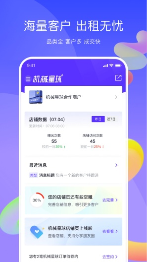 机械星球 Screenshots1