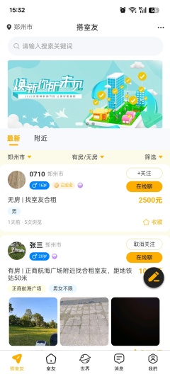 搭室友 Screenshots1