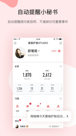 慧来客 Screenshots3