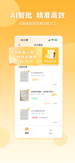 作文宝的應用截圖1