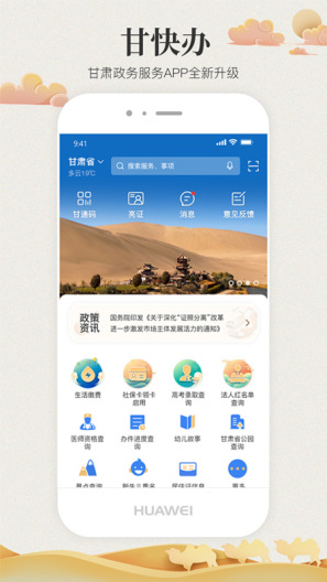 甘快办的應用截圖1
