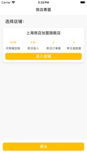 我店惠盟的應用截圖1