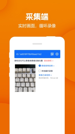 远程视频监控器 Screenshots2