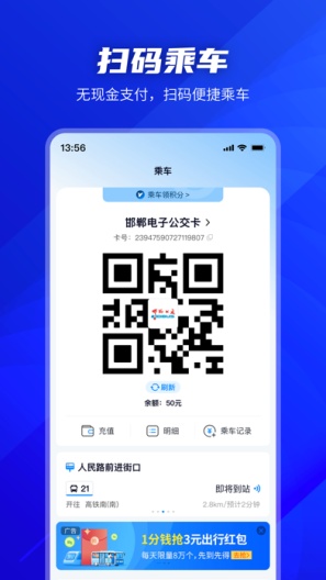 坐公交capturas de pantalla de la aplicación4