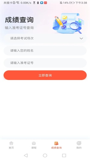 中职升学通的應用截圖3