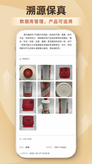 九觅鉴酒的应用截图3