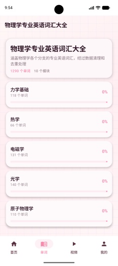 Physics物院 Screenshots2
