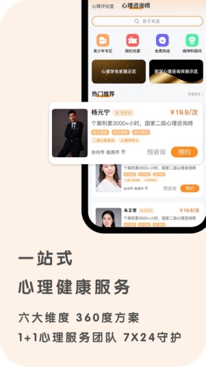 心鹿心理的应用截图4