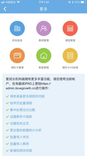 爱成长教师端的應用截圖4