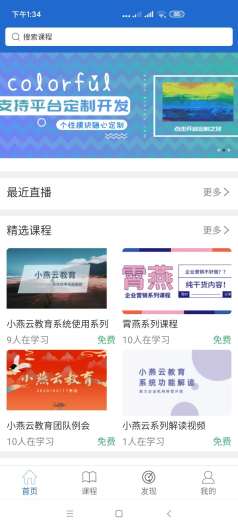 小燕云教育 Screenshots2