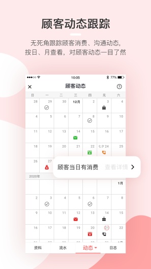 慧来客 Screenshots2
