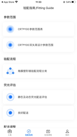 CRT®参数选择 Screenshots6
