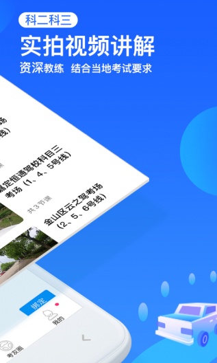 车轮驾考通的應用截圖4