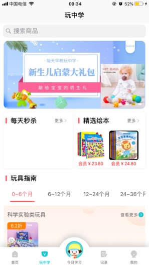 每天早教 Screenshots2